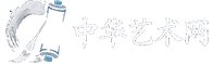 中华艺术网